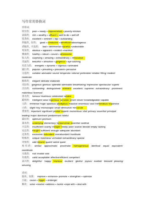 GRE写作常用替换词doc资料
