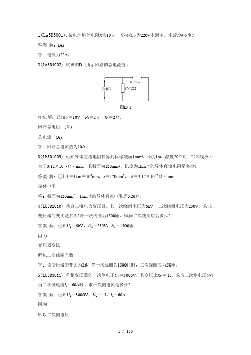 电缆竞赛计算题20道