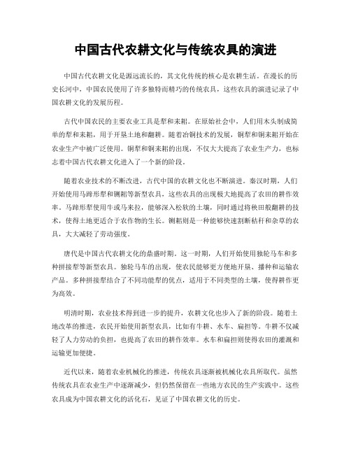 中国古代农耕文化与传统农具的演进