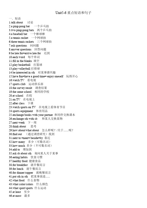 七年级上册英语Unit5-6重点短语和句子