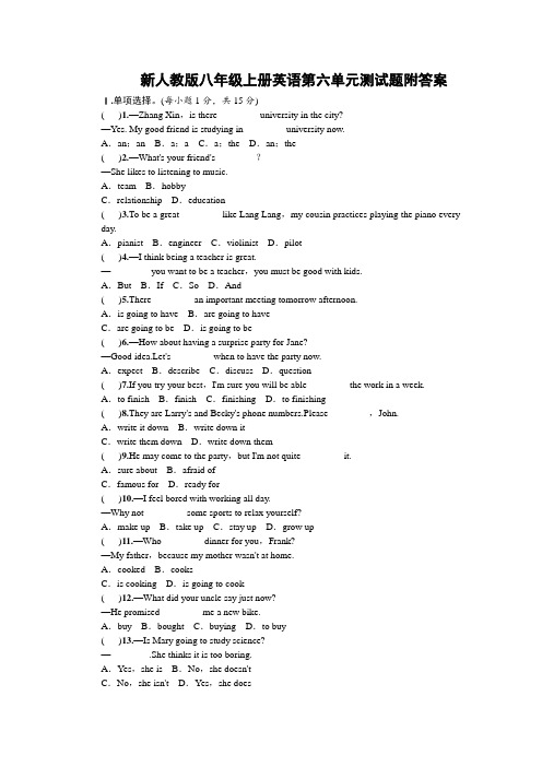 新人教版八年级上册英语第六单元测试题附答案