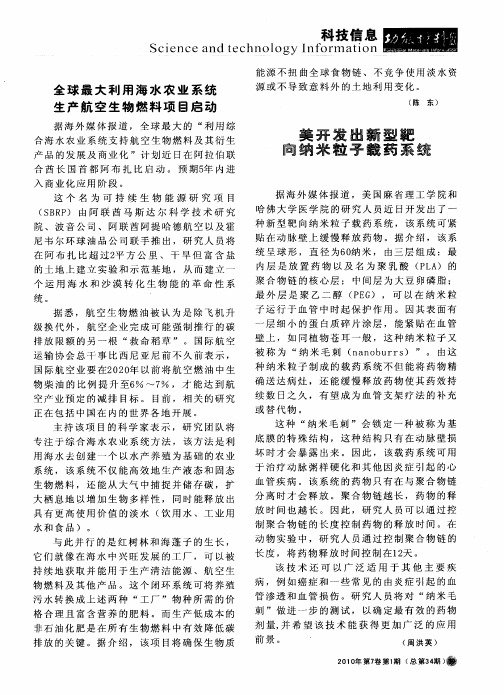 美开发出新型靶向纳米粒子载药系统