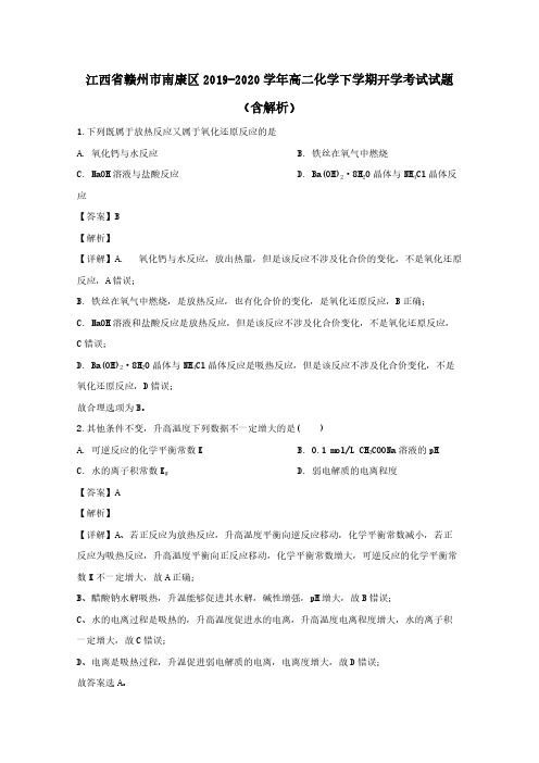 江西省赣州市南康区2019-2020学年高二化学下学期开学考试试题 (含解析)