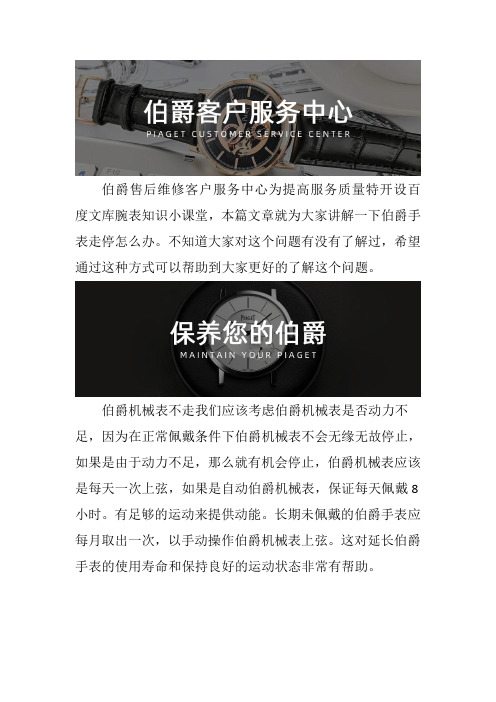 伯爵手表不走了怎么办