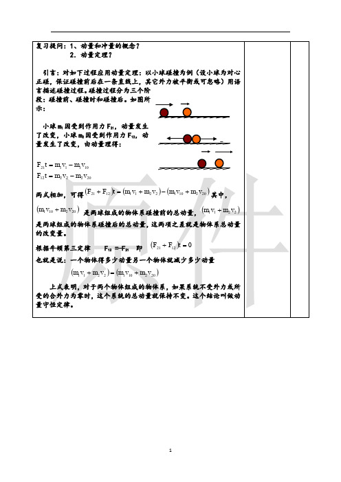 动量守恒定律   说课稿  教案