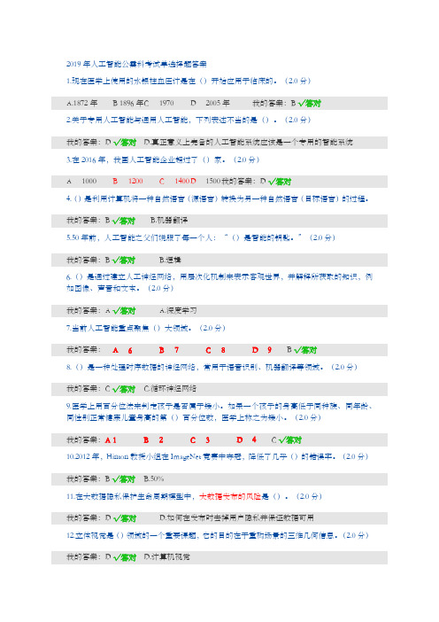 2019年人工智能考试单选择题答案