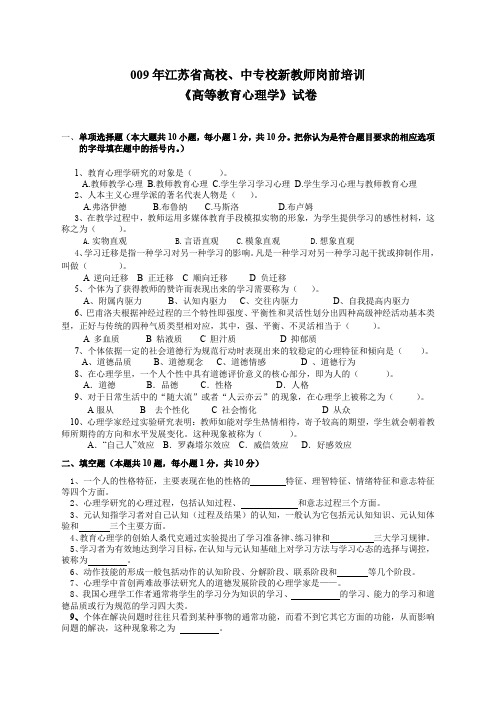 2011年江苏省高校教师资格培训资料心理学试题