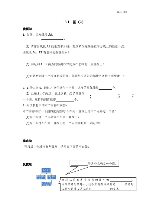 《圆(2)》导学案(有答案)