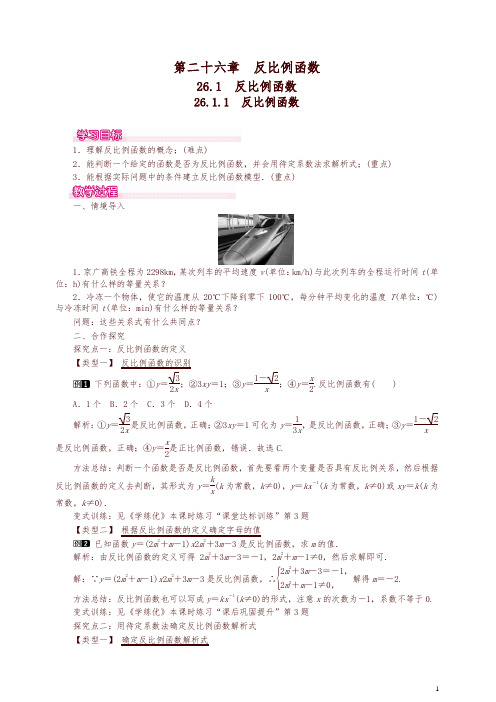 【精编】2019年春【人教版】九年级数学下册：全册配套教案设计(28份,含反思)