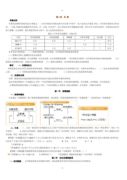 初级会计实务讲义第二章