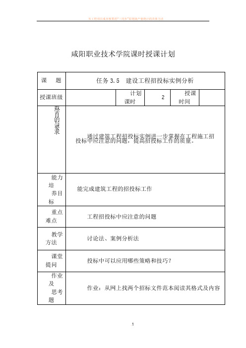 任务3.5建设工程招投标实例分析.