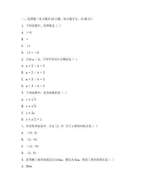 初三锦江区一诊试卷数学