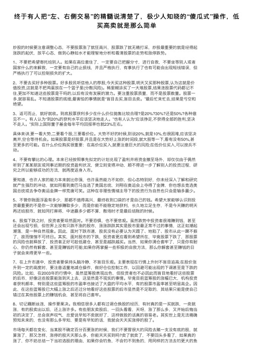 终于有人把“左、右侧交易”的精髓说清楚了，极少人知晓的“傻瓜式”操作，低买高卖就是那么简单