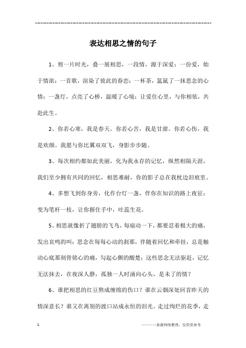 表达相思之情的句子