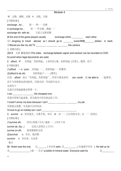 外研版必修一module4知识点