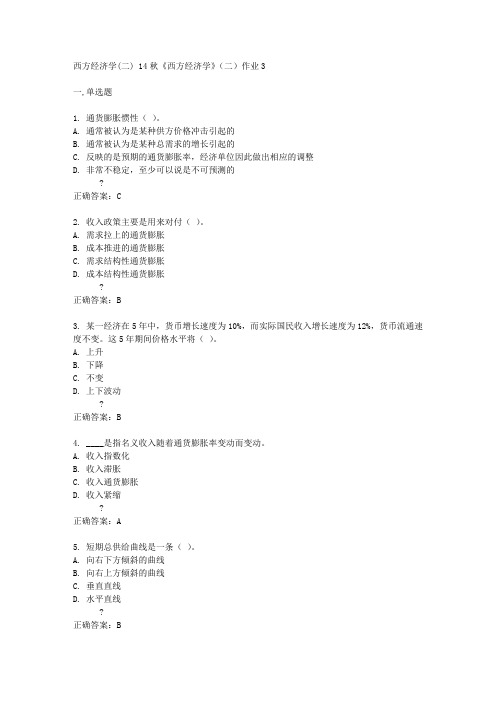 北京语言大学14秋《西方经济学》(二)作业3答案