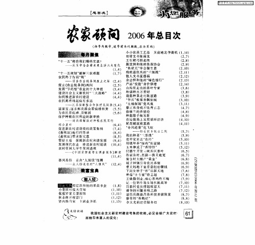 农家顾问 2006年总目次