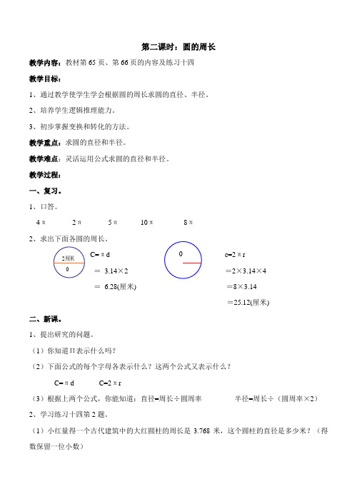 圆的周长第二课时教案