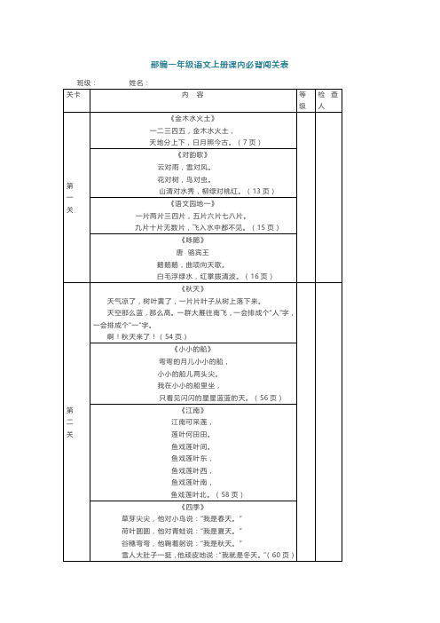 一年级课文必背闯关表