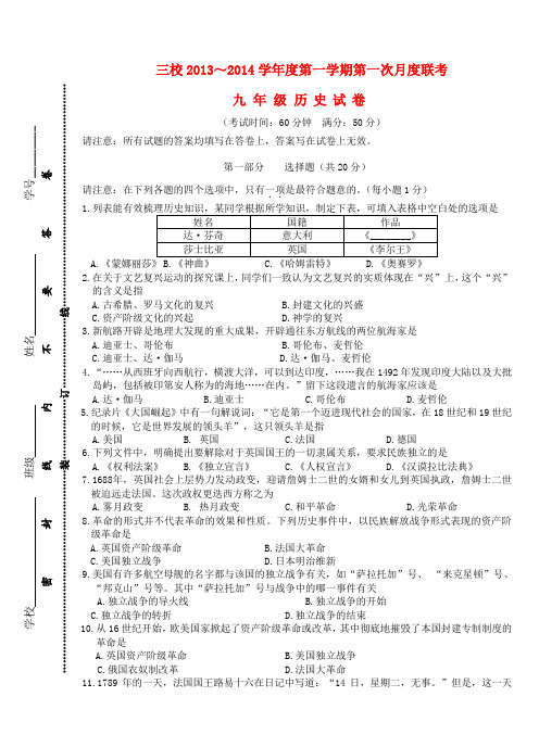 江苏省兴化顾庄等三校九年级历史上学期第一次阶段测试试题(无答案) 新人教版