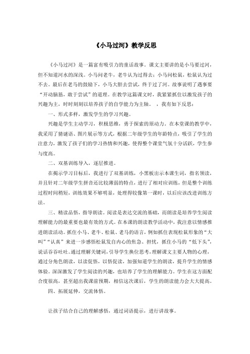 小学语文_新授课教学设计学情分析教材分析课后反思