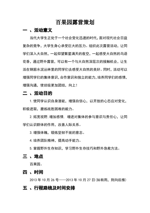 百果园策划