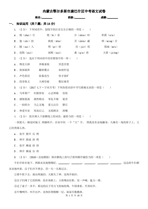 内蒙古鄂尔多斯市康巴什区中考语文试卷