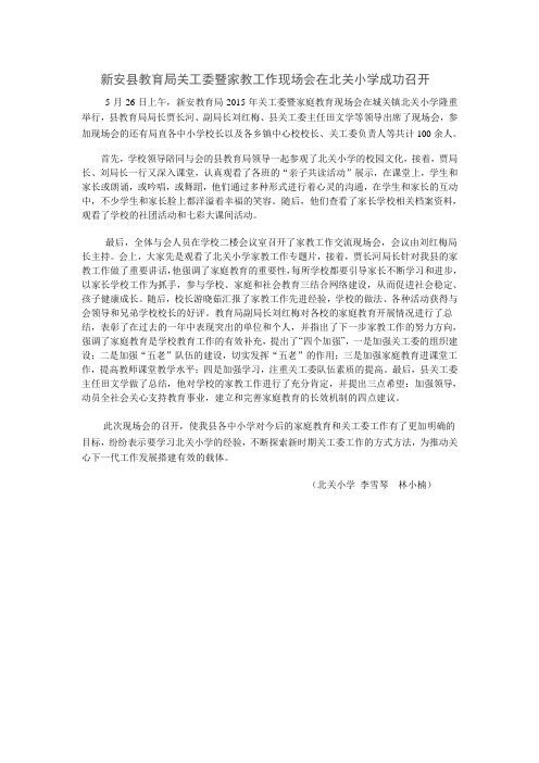 家长学校现场会简讯