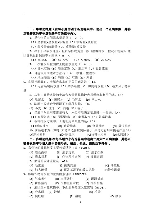 灌溉排水工程学复习资料