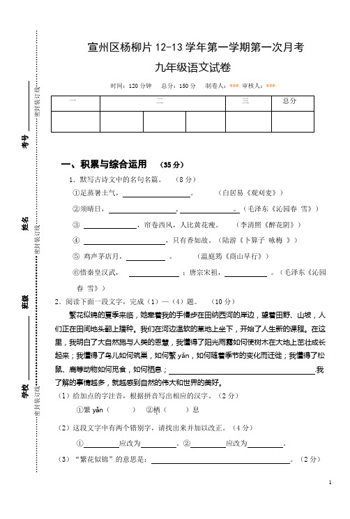 2012-2013九年级第一次月考语文卷(含答案)