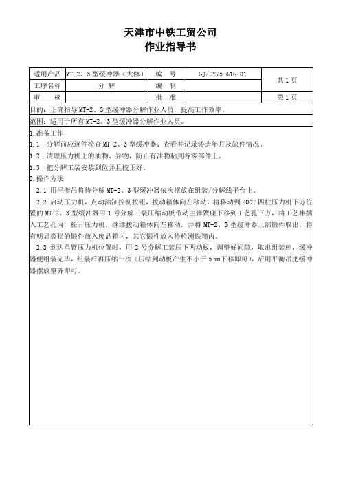 组装作业指导书