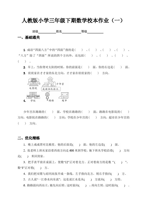 人教版小学三年级下期数学校本作业(一)