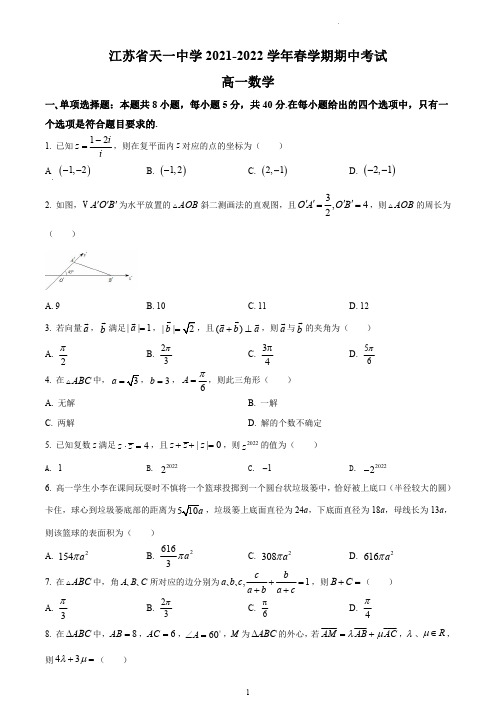 无锡市天一中学2021-2022学年高一下学期期中数学试题(原卷+解析)