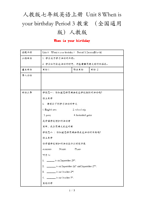 人教版七年级英语上册 Unit 8 When is your birthday Period 3教案