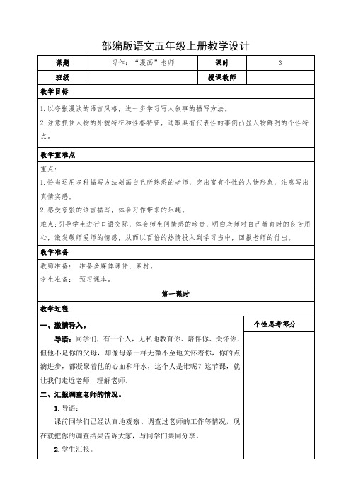 部编版小学语文五年级上册作文教学《“漫画”老师》教学设计