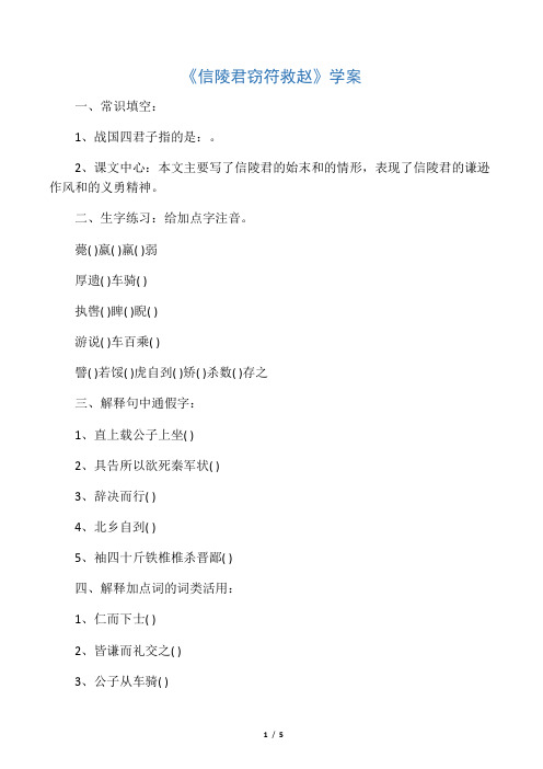 《信陵君窃符救赵》学案