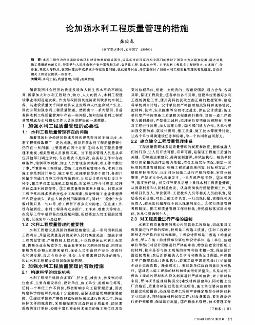 论加强水利工程质量管理的措施