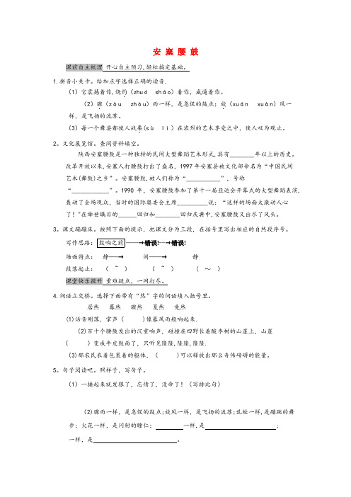 合水县三小六年级语文上册第六单元29安塞腰鼓名师作业冀教版