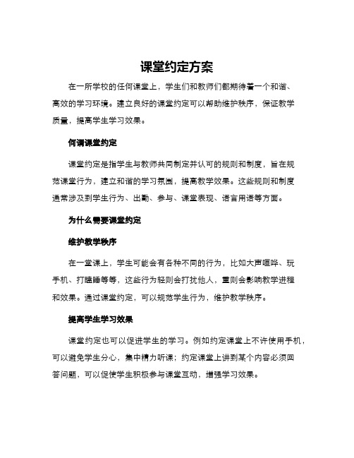 课堂约定方案