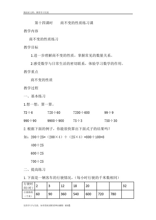 最新商不变的性质练习课