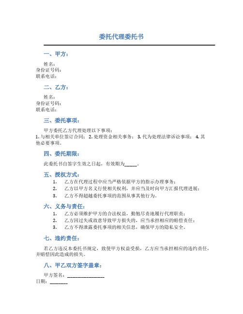 委托代理委托书