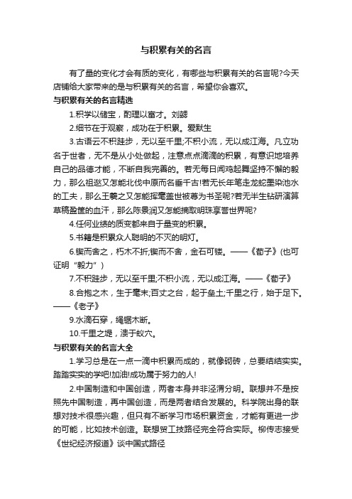 与积累有关的名言