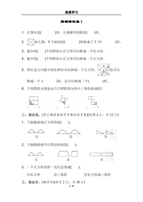 人教版小学数学一年级下册周测培优卷