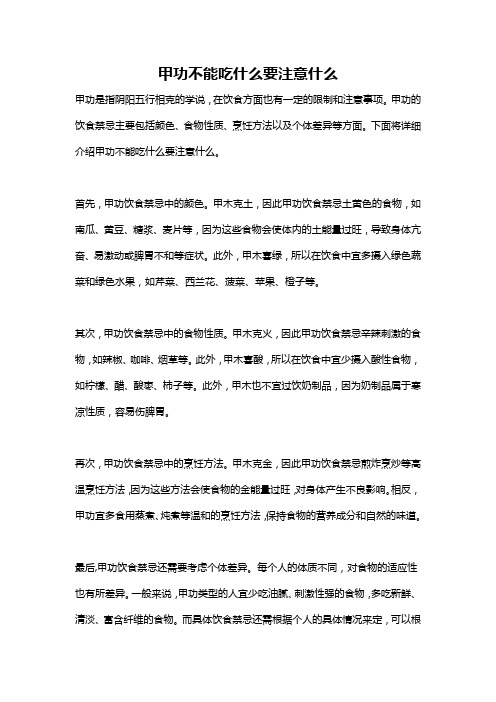 甲功不能吃什么要注意什么