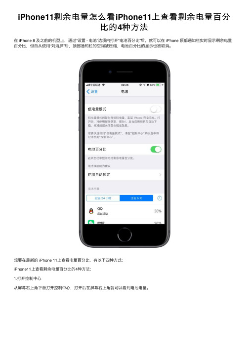 iPhone11剩余电量怎么看iPhone11上查看剩余电量百分比的4种方法