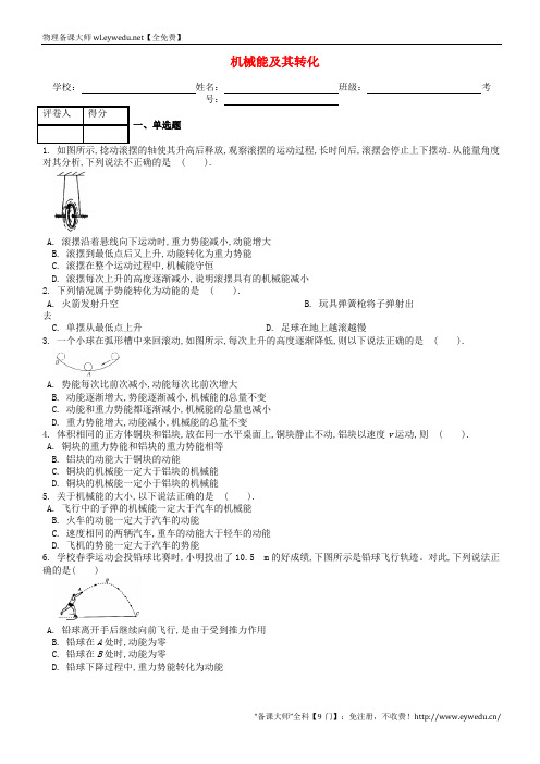 八年级物理下册第十一章第4节机械能及其转化课时练新版新人教版