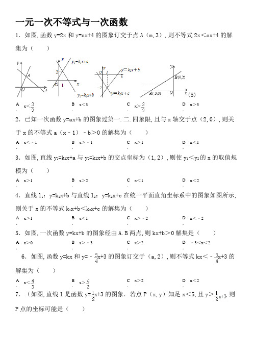 一元一次不等式与一次函数习题精选(含答案)