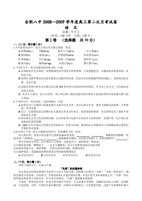 安徽省合肥八中-度高三语文第二次月考试卷