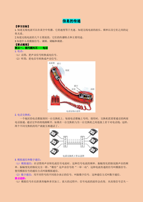 人教版九年级物理第二十一章信息的传递