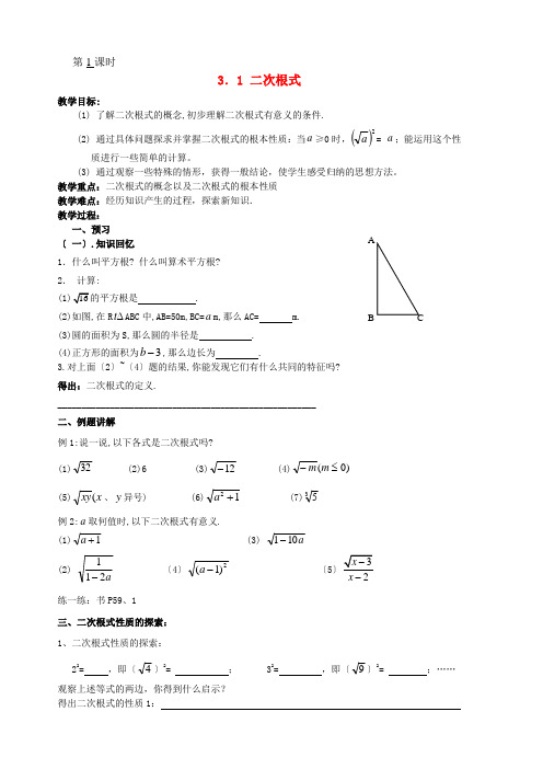 九年级数学上册 第三章 二次根式教学案 苏教版2